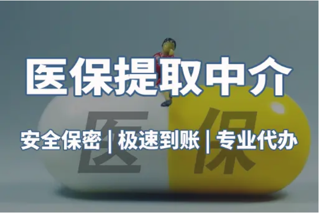 急用钱套医保卡微信联系方式